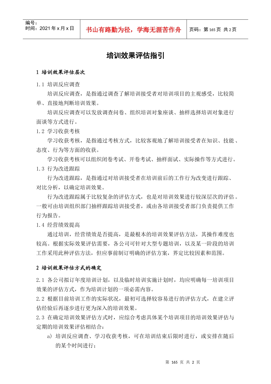 人力资源-2022HRG402_第1页