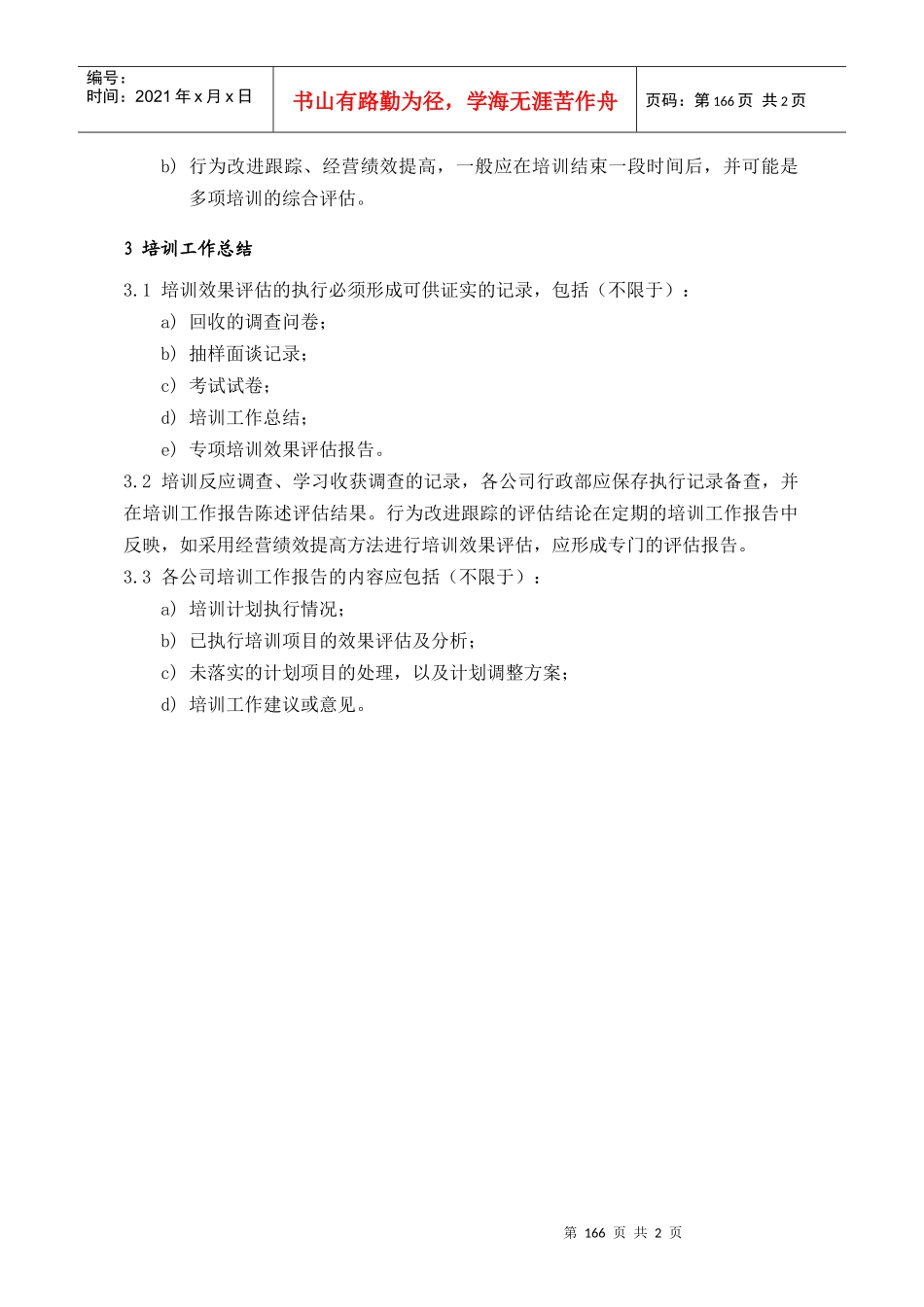 人力资源-2022HRG402_第2页