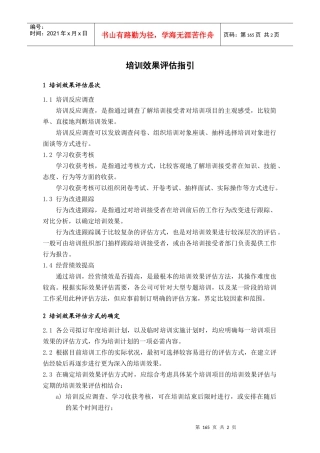 人力资源-2022HRG402