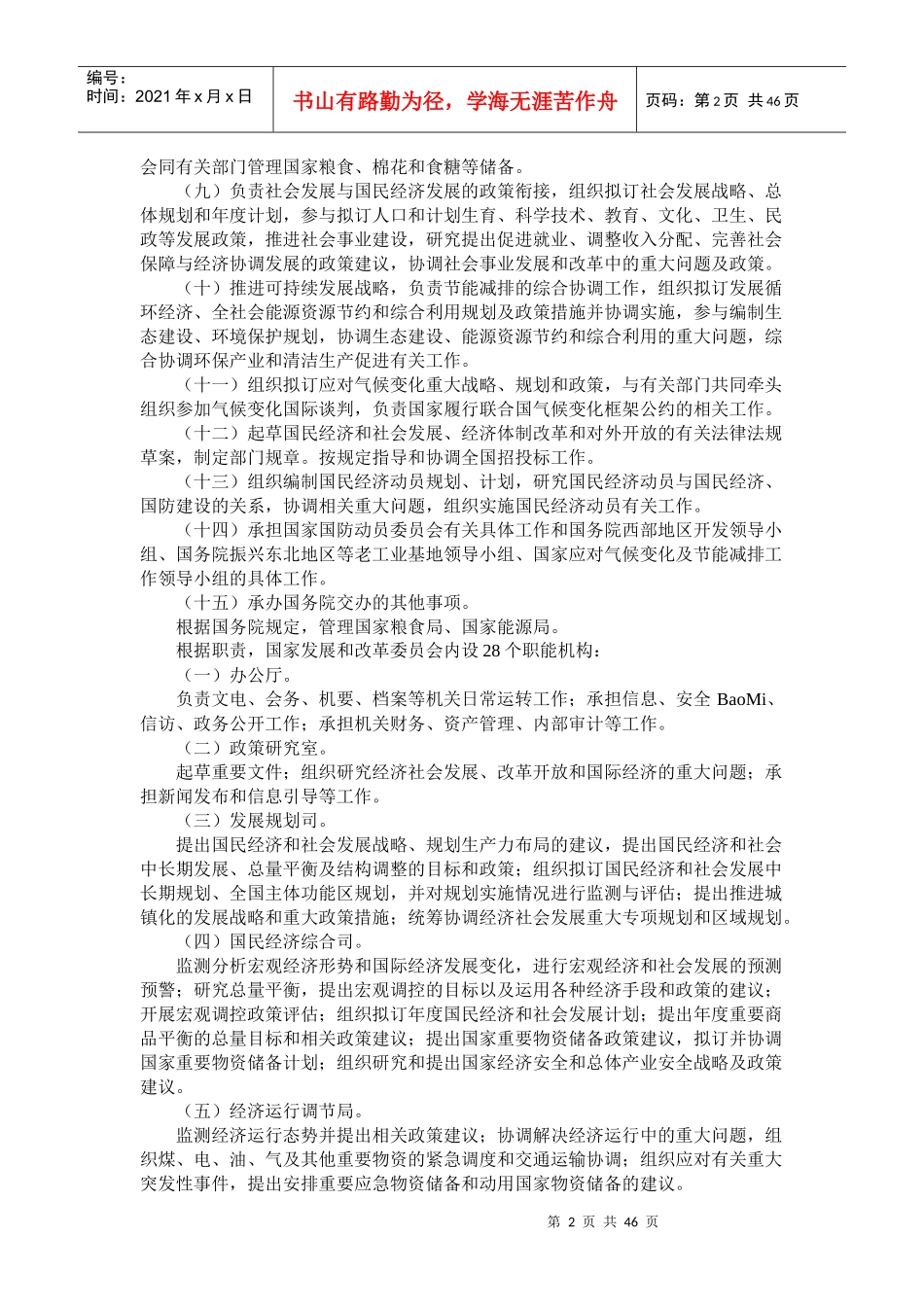 国家发改委职责范本_第2页