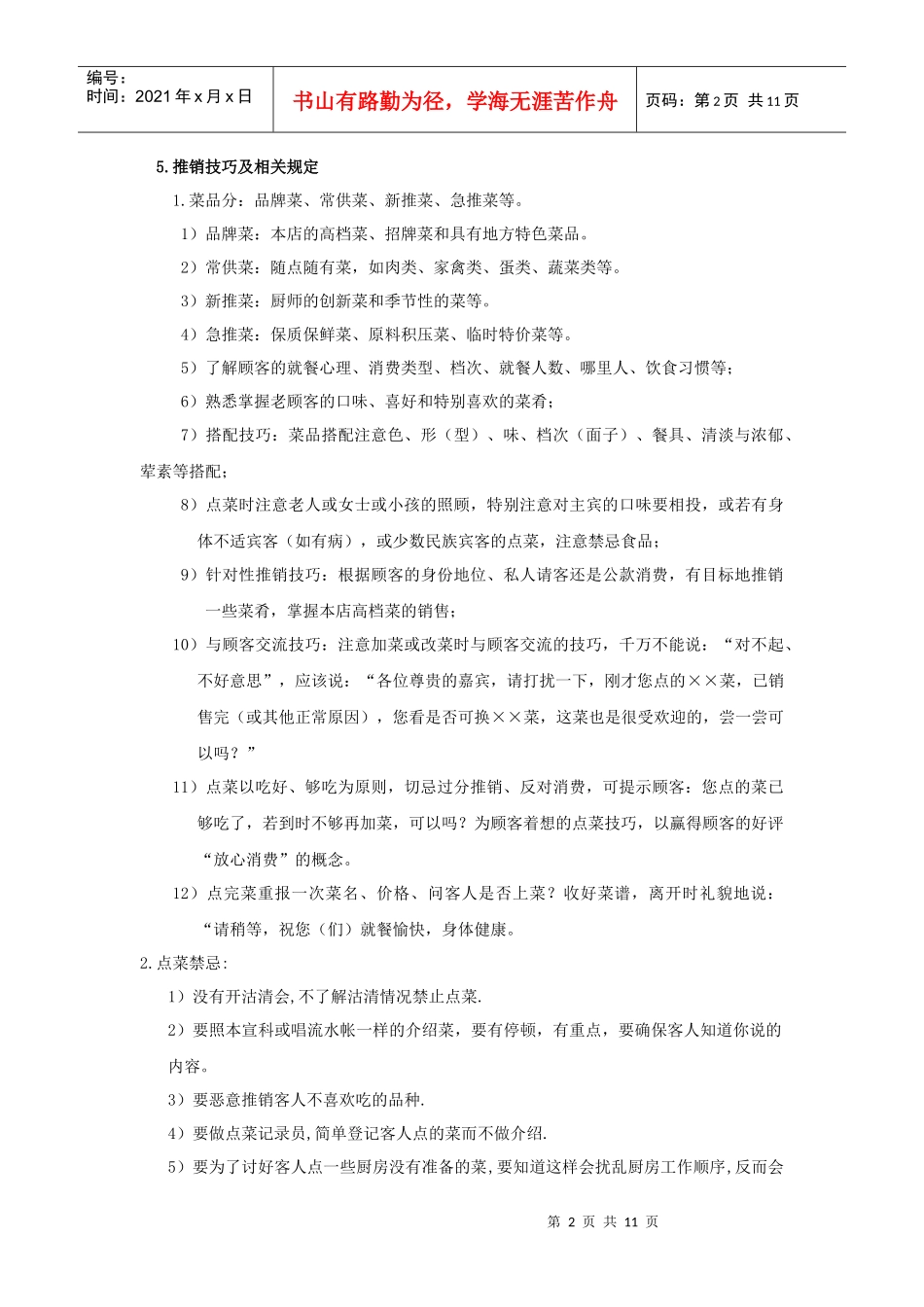 临时加强培训内容_第2页