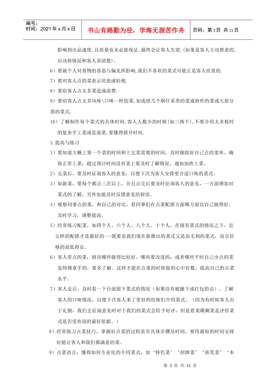 临时加强培训内容_第3页