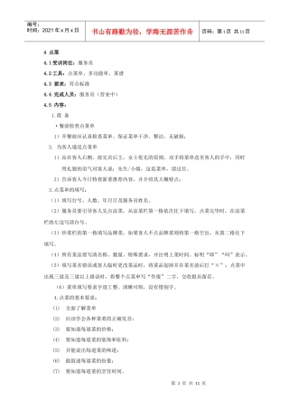 临时加强培训内容