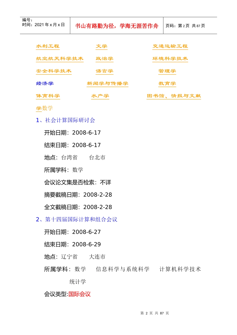 人力资源-202206月份会议预告-哈尔滨商业大学图书馆_第2页