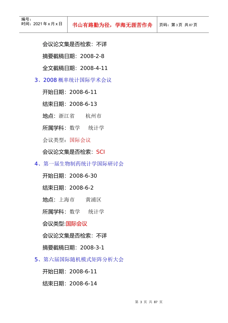 人力资源-202206月份会议预告-哈尔滨商业大学图书馆_第3页
