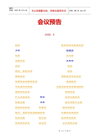 人力资源-202206月份会议预告-哈尔滨商业大学图书馆