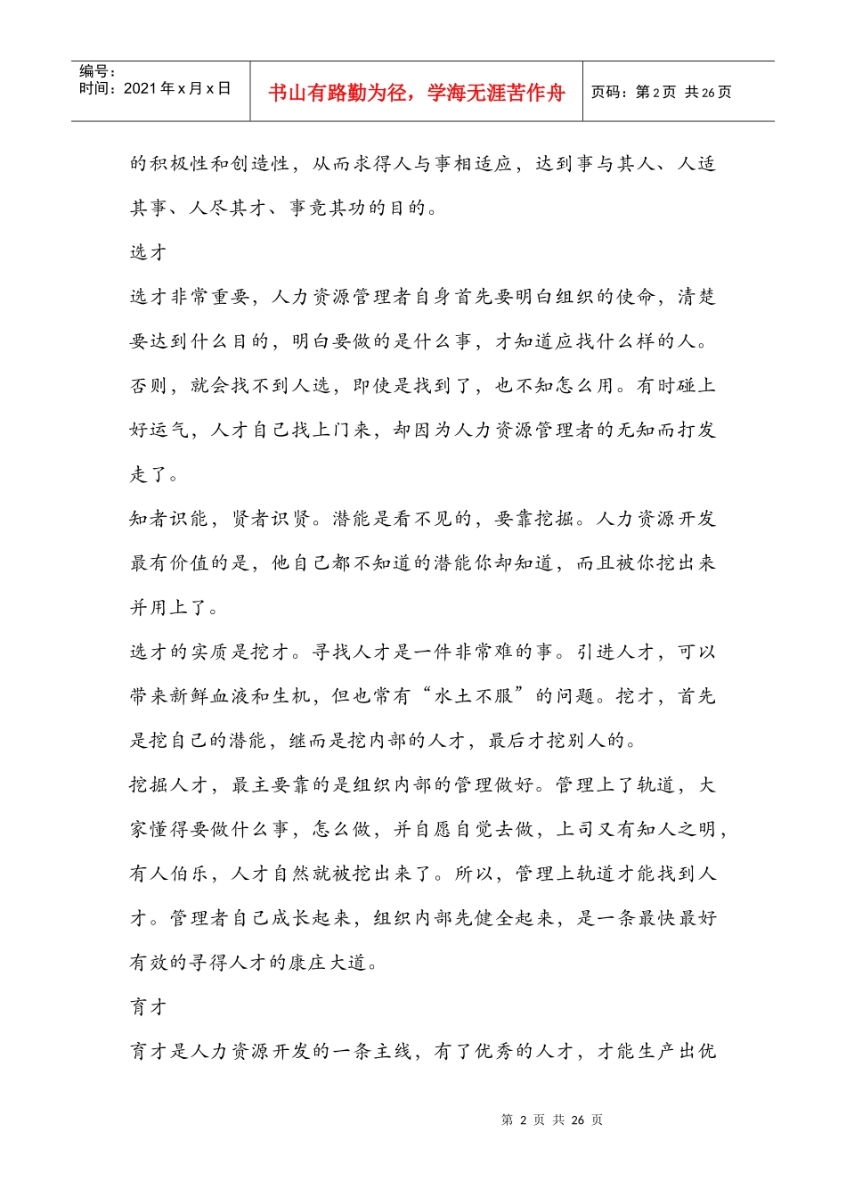 人力资源管理的职能4618639_第2页
