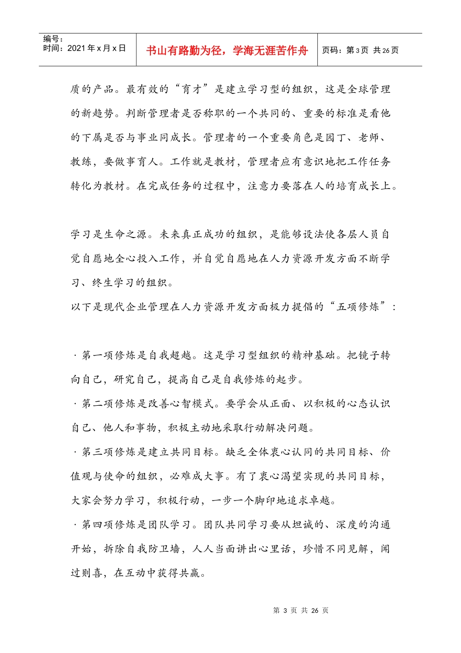 人力资源管理的职能4618639_第3页