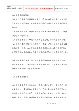 人力资源管理的职能4618639