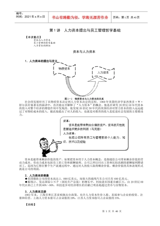员工辞退管理与技巧