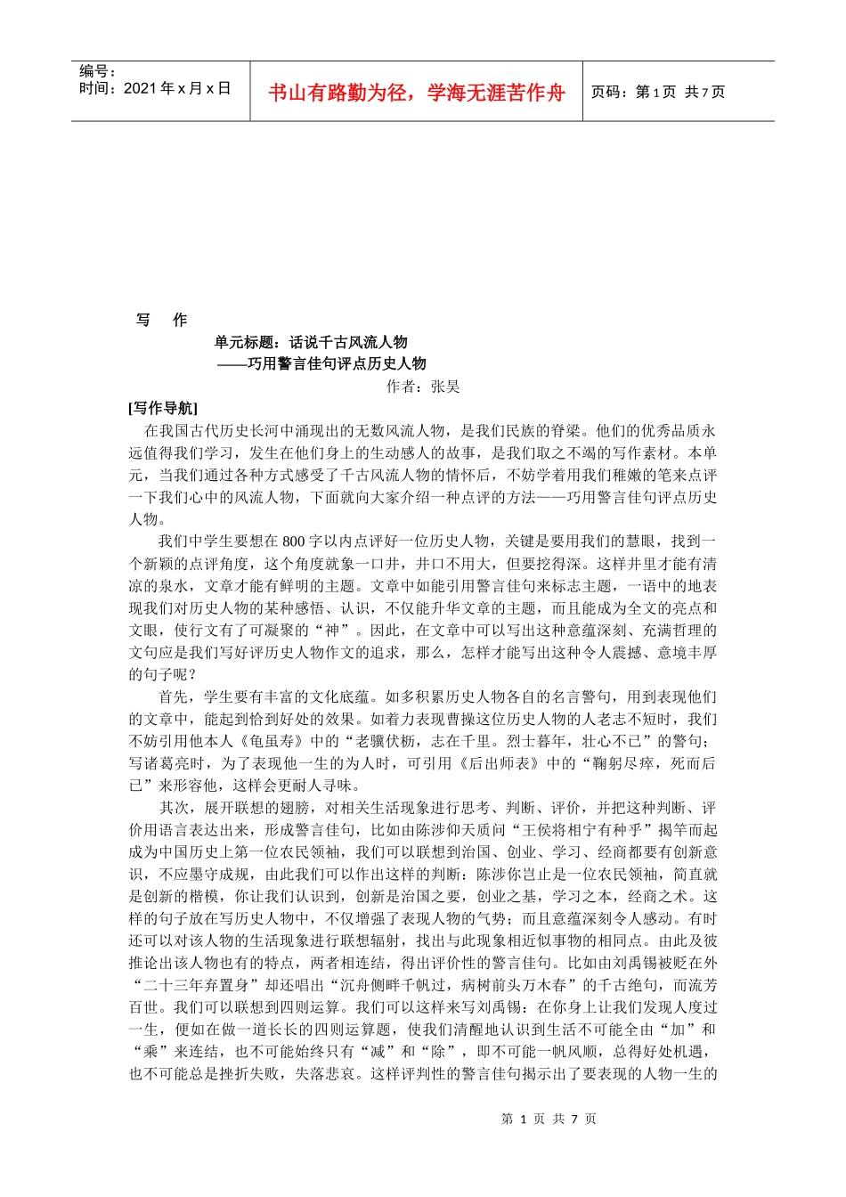 九年级写作--话说千古风流人物_第1页