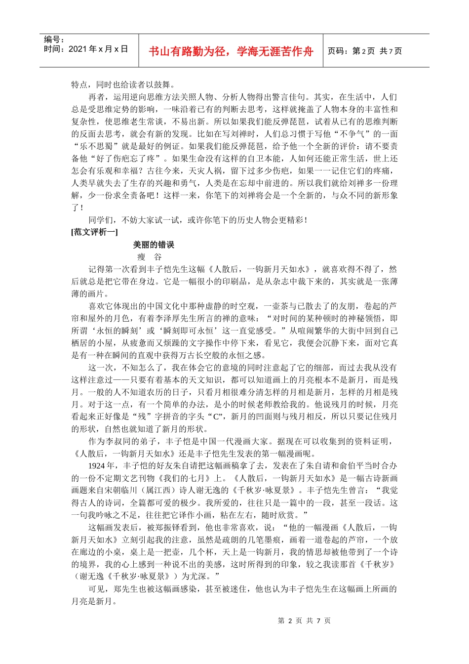 九年级写作--话说千古风流人物_第2页