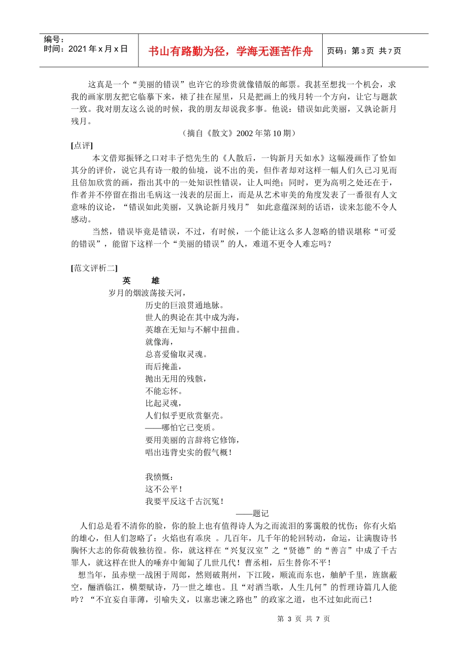 九年级写作--话说千古风流人物_第3页