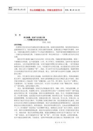 九年级写作--话说千古风流人物