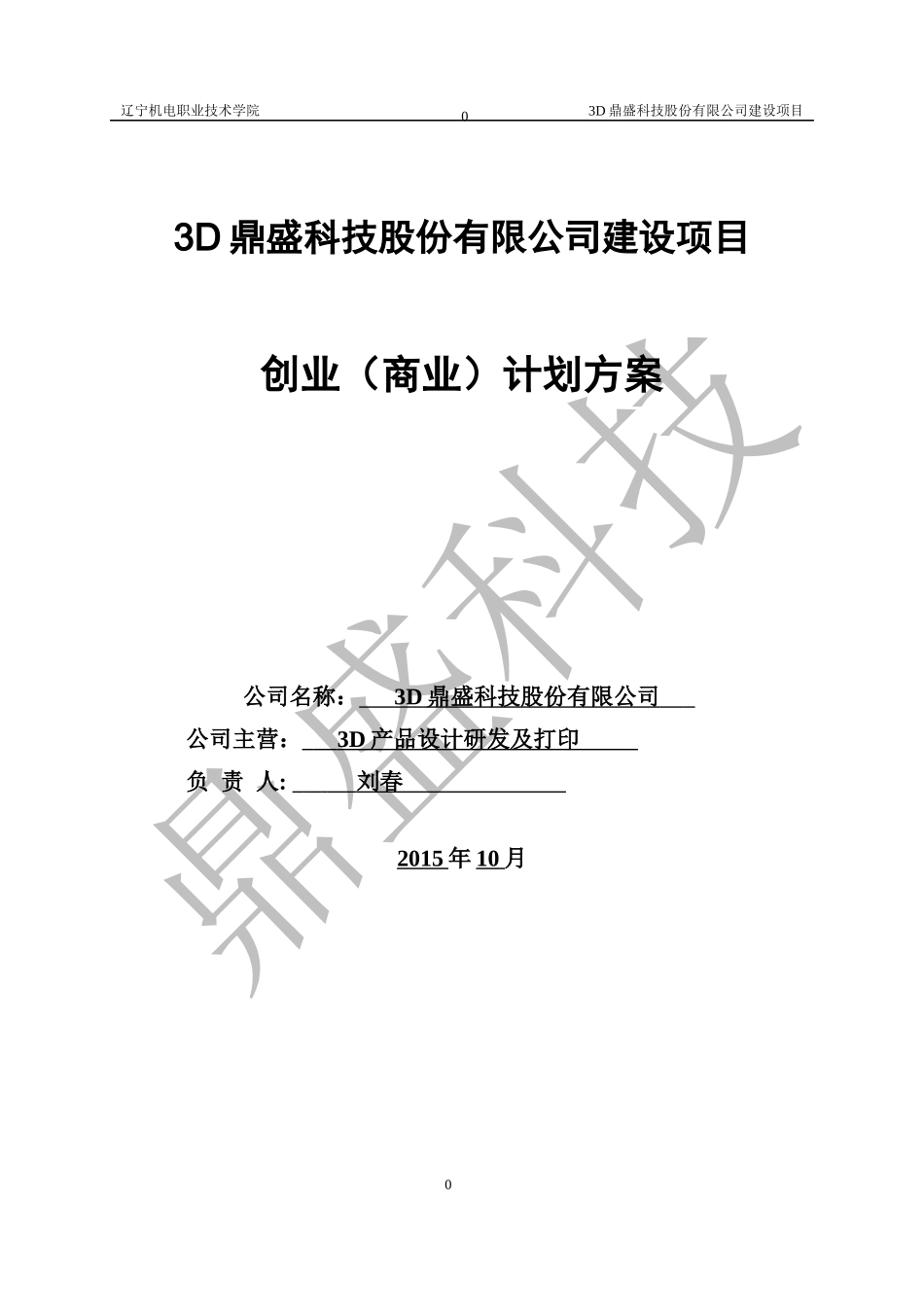 创业大赛-3d打印项目_第2页