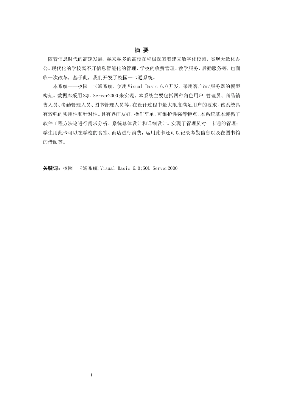 一卡通系统建设与规划—数据库设计及考勤系统_第2页