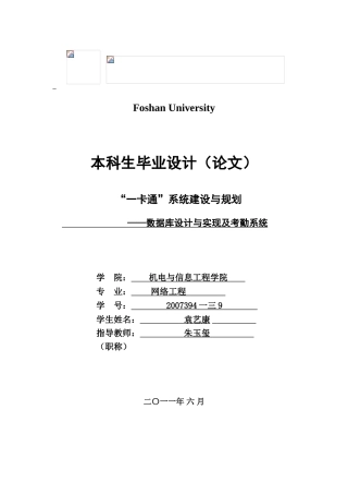 一卡通系统建设与规划—数据库设计及考勤系统