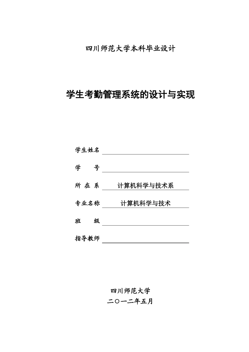 学生考勤管理系统的设计与实现_第1页