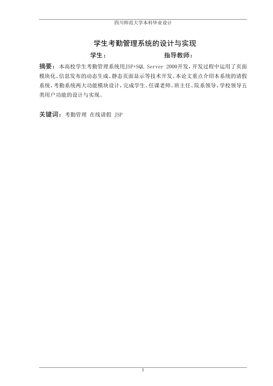 学生考勤管理系统的设计与实现_第2页