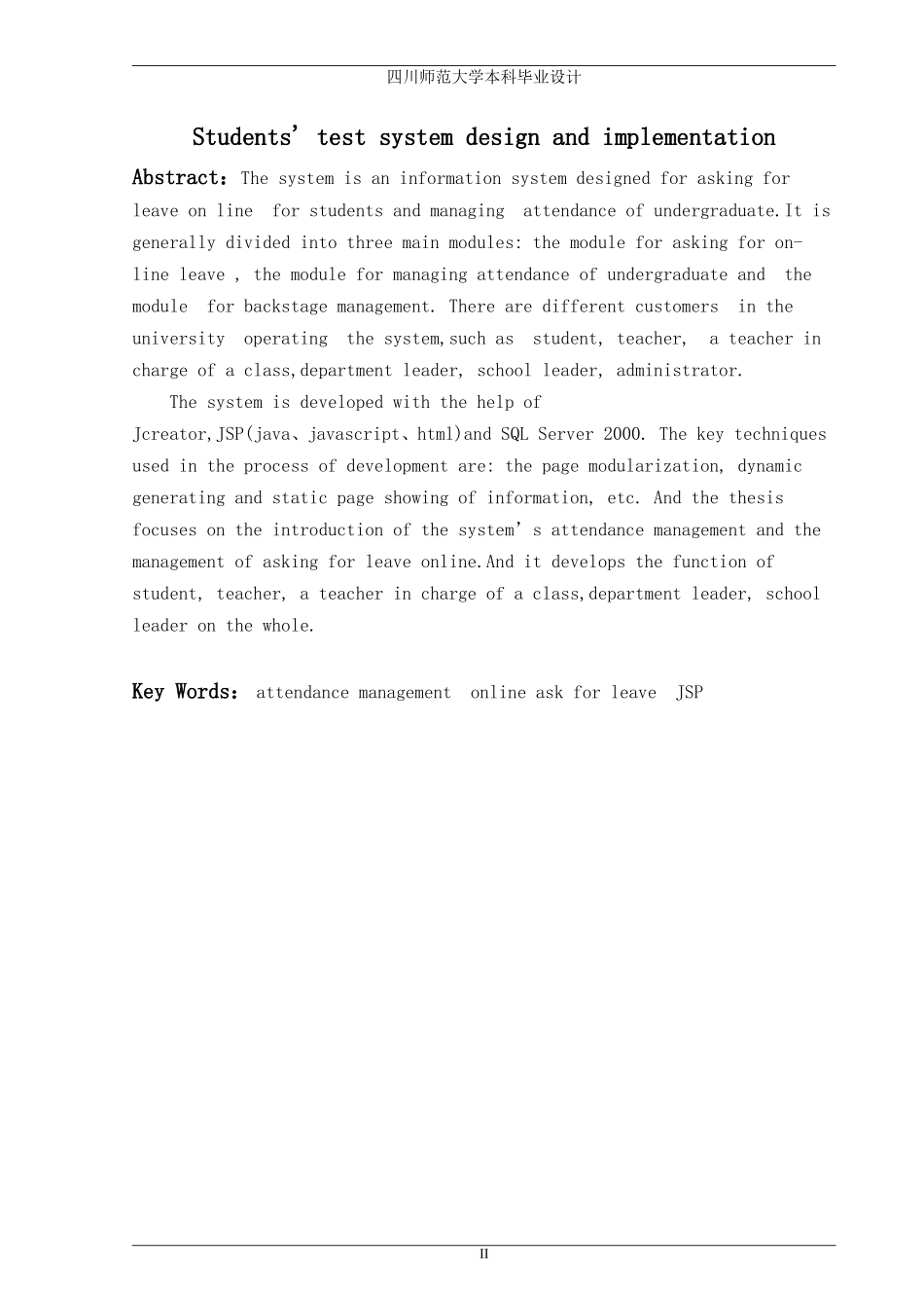 学生考勤管理系统的设计与实现_第3页