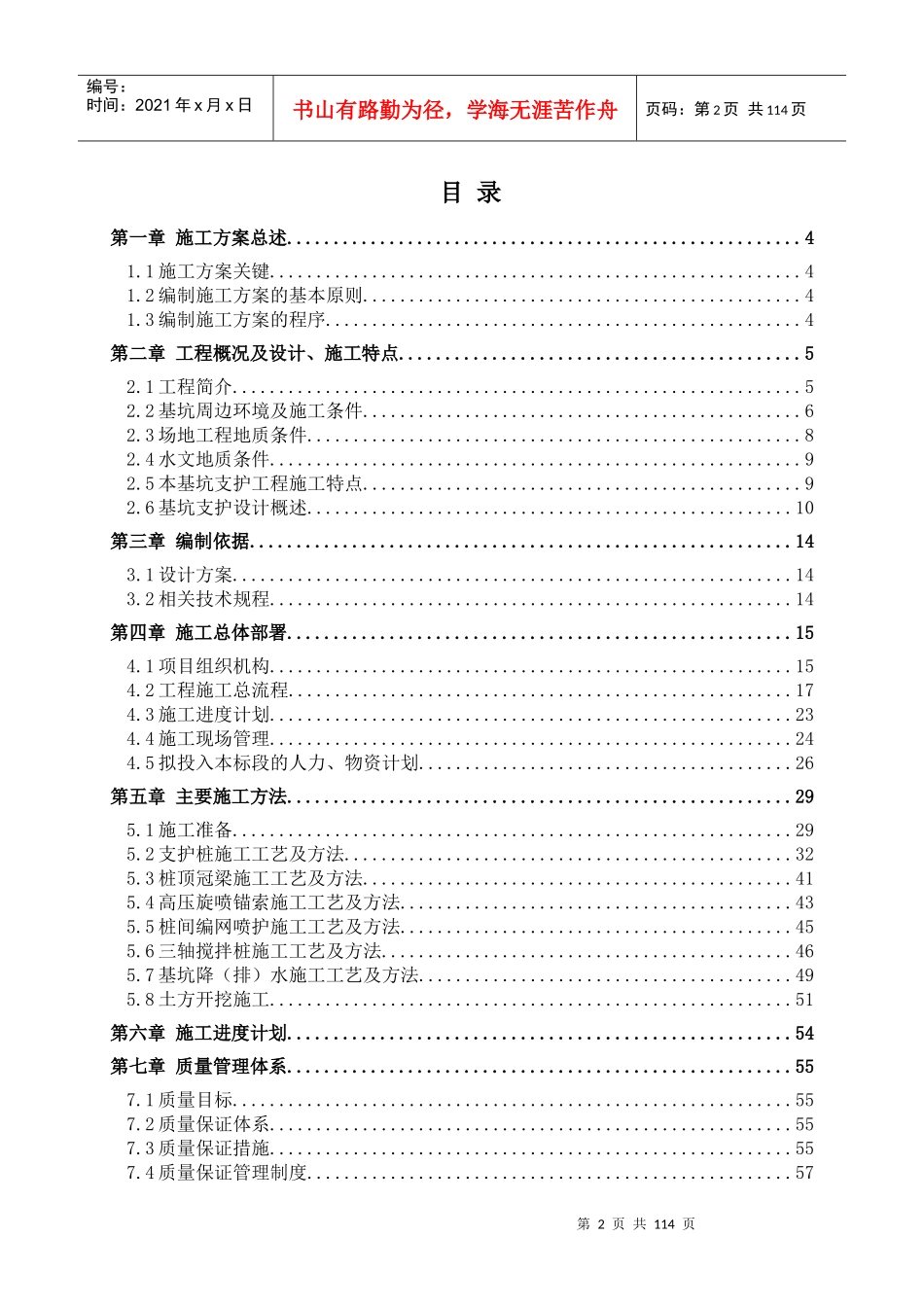 基坑支护专项施工方案培训资料_第3页
