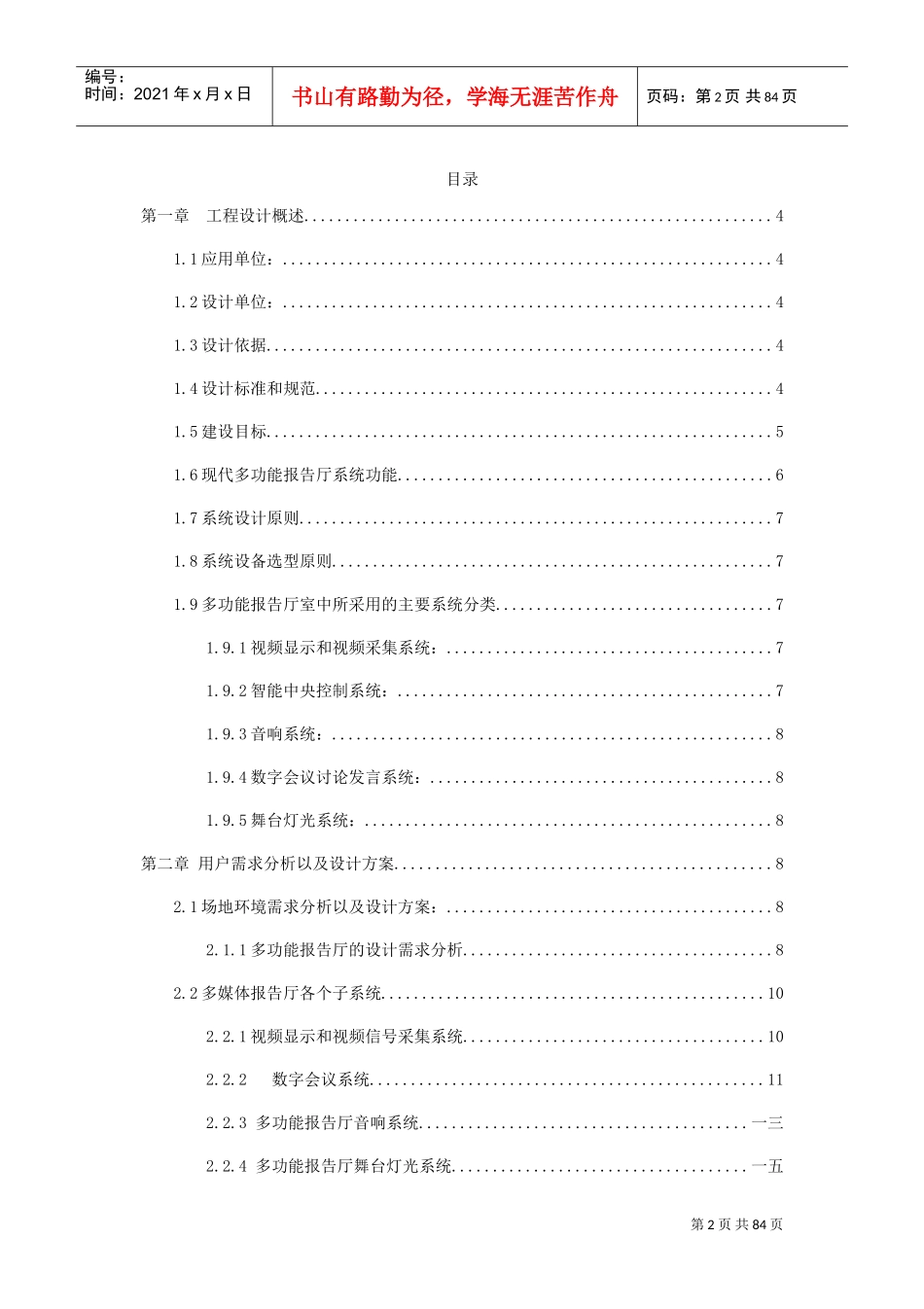 多媒体会议厅系统工程方案书_第2页