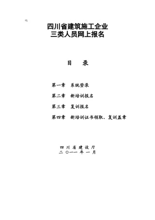 三类人员安全考核证网上报名指南