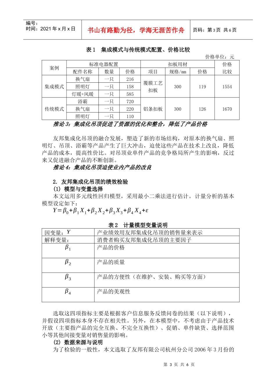 产业融合的绩效：以杭州友邦集成化吊顶为例_第3页