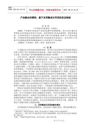 产业融合的绩效：以杭州友邦集成化吊顶为例