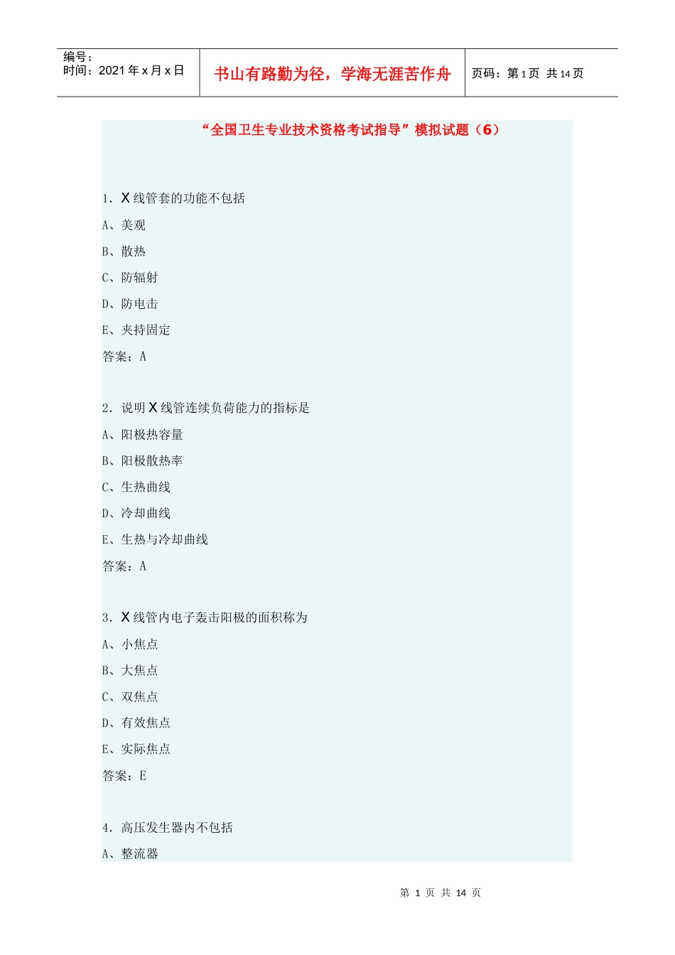 上岗证考试题6_第1页