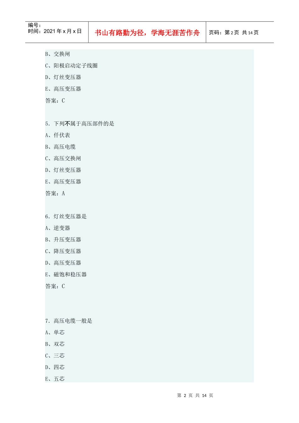 上岗证考试题6_第2页