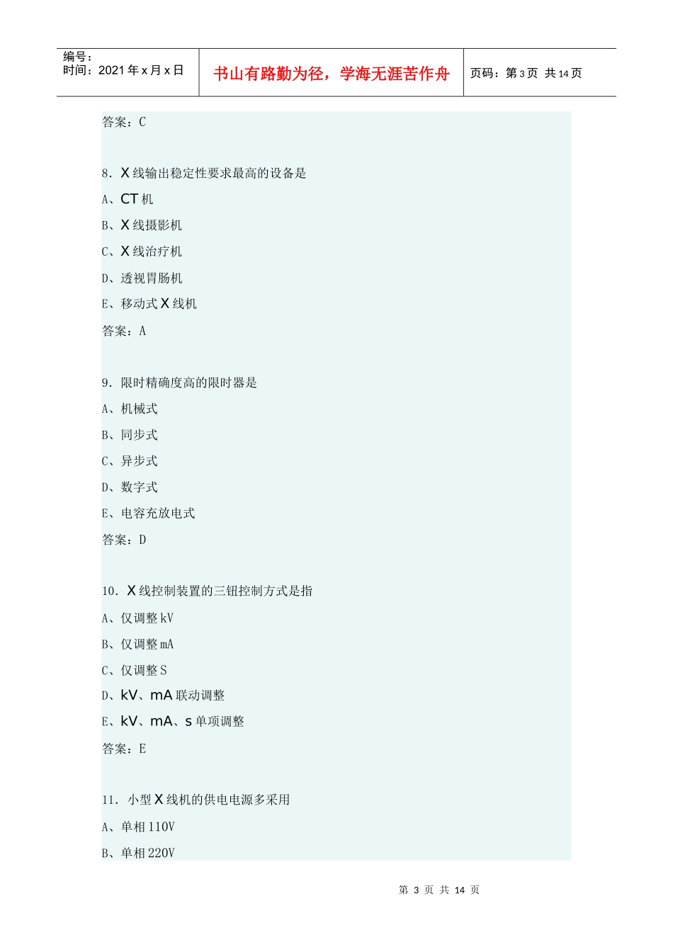 上岗证考试题6_第3页