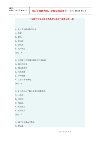 上岗证考试题6