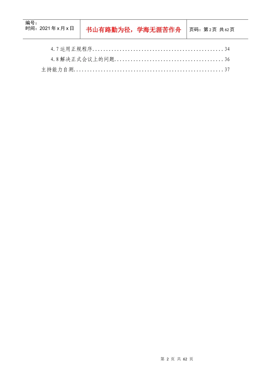 人力资源-2022mba会议管理doc_第2页