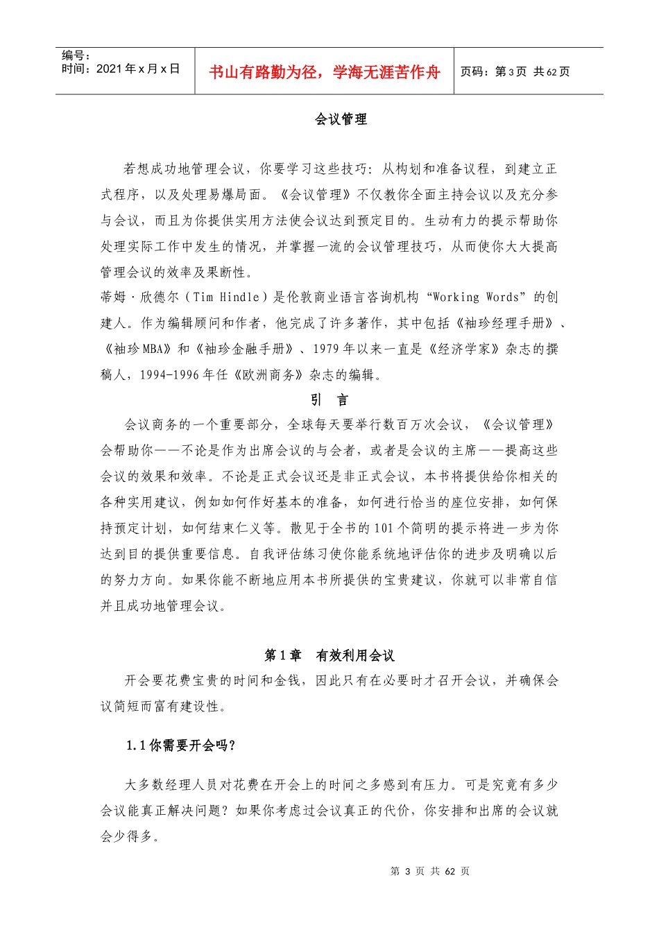 人力资源-2022mba会议管理doc_第3页