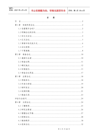 人力资源-2022mba会议管理doc