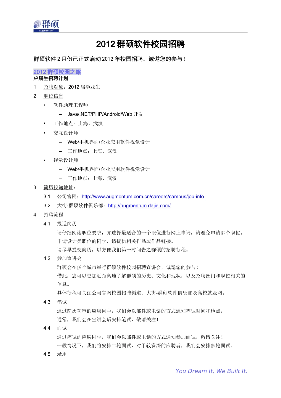 人力资源-2022-XXXX群硕软件校园招聘_第1页