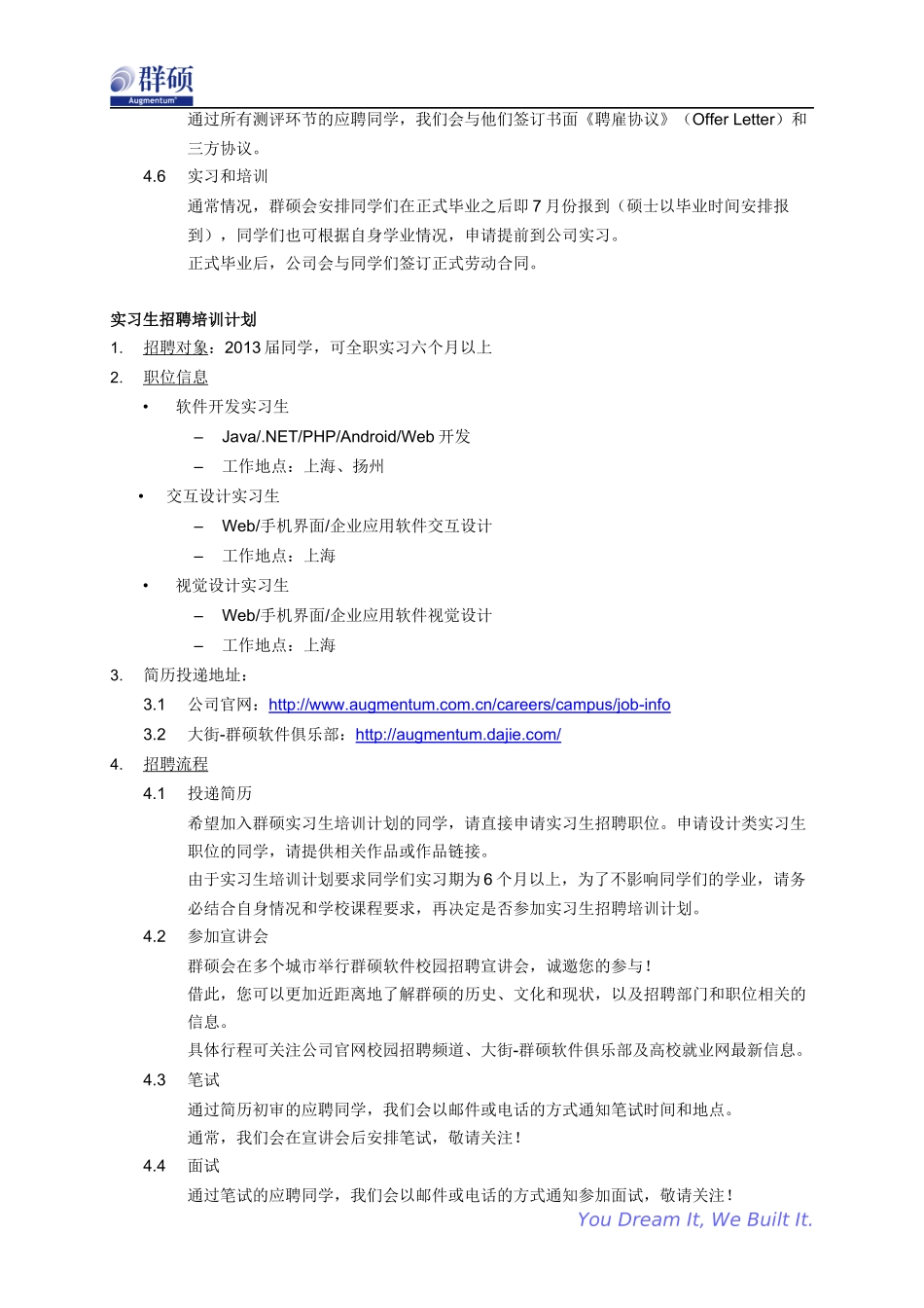 人力资源-2022-XXXX群硕软件校园招聘_第2页