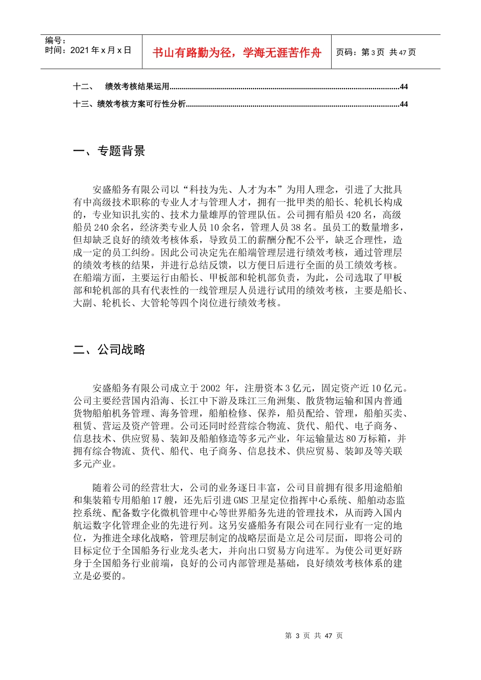 安盛船务公司船端管理层绩效考核方案_第3页