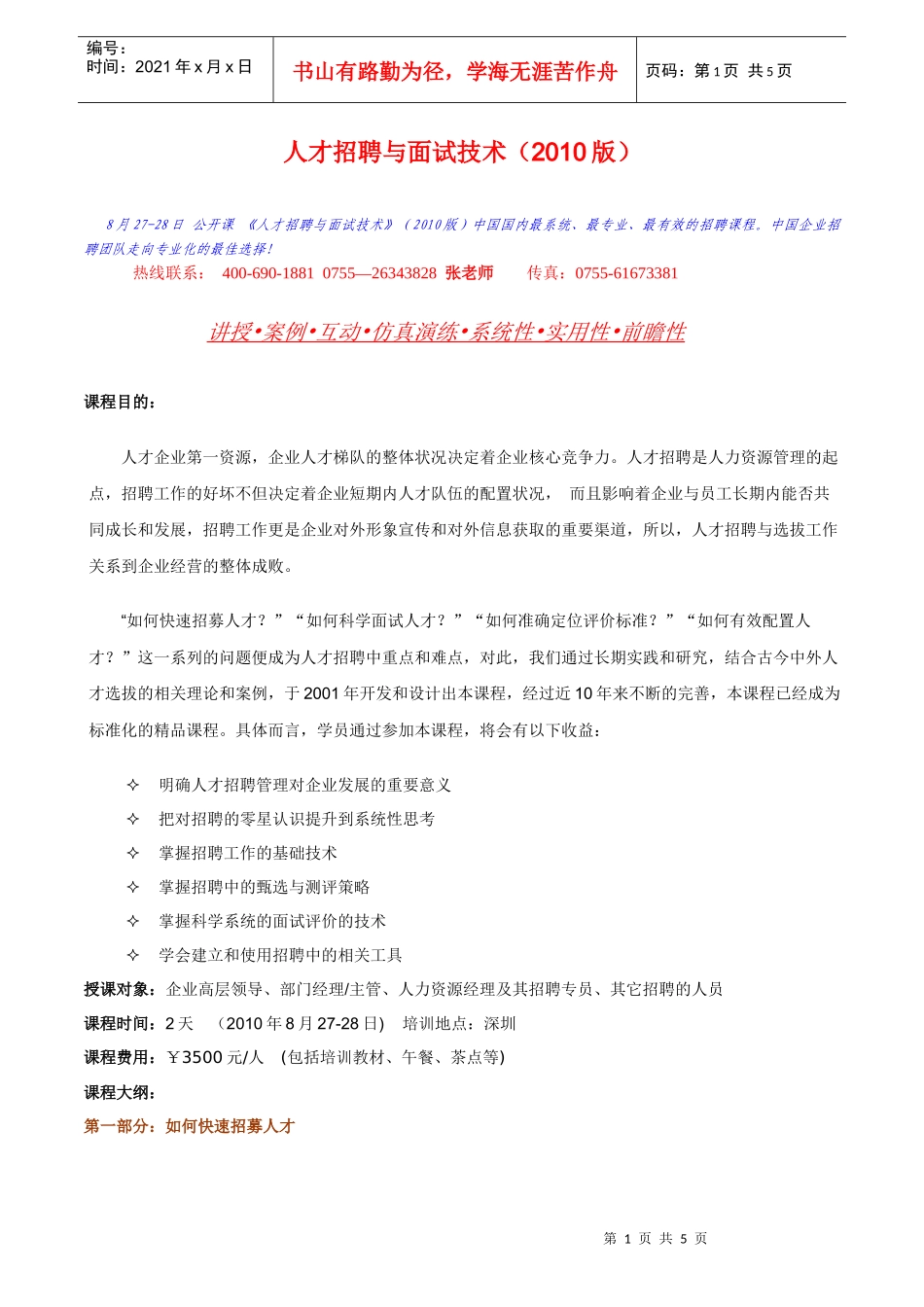 人才招聘与面试技术(XXXX版)_第1页