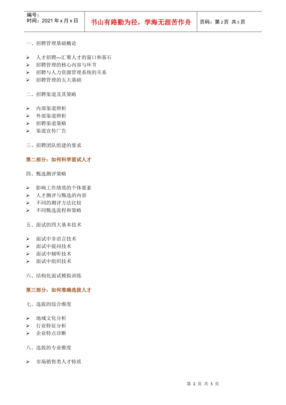 人才招聘与面试技术(XXXX版)_第2页