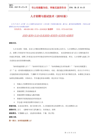 人才招聘与面试技术(XXXX版)