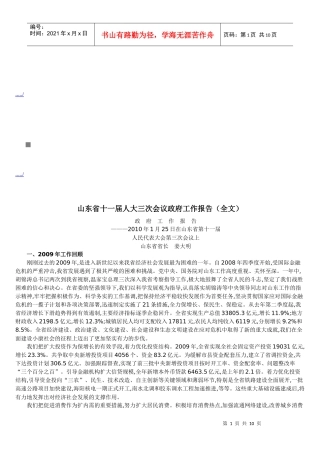 山东省十一届人大三次会议