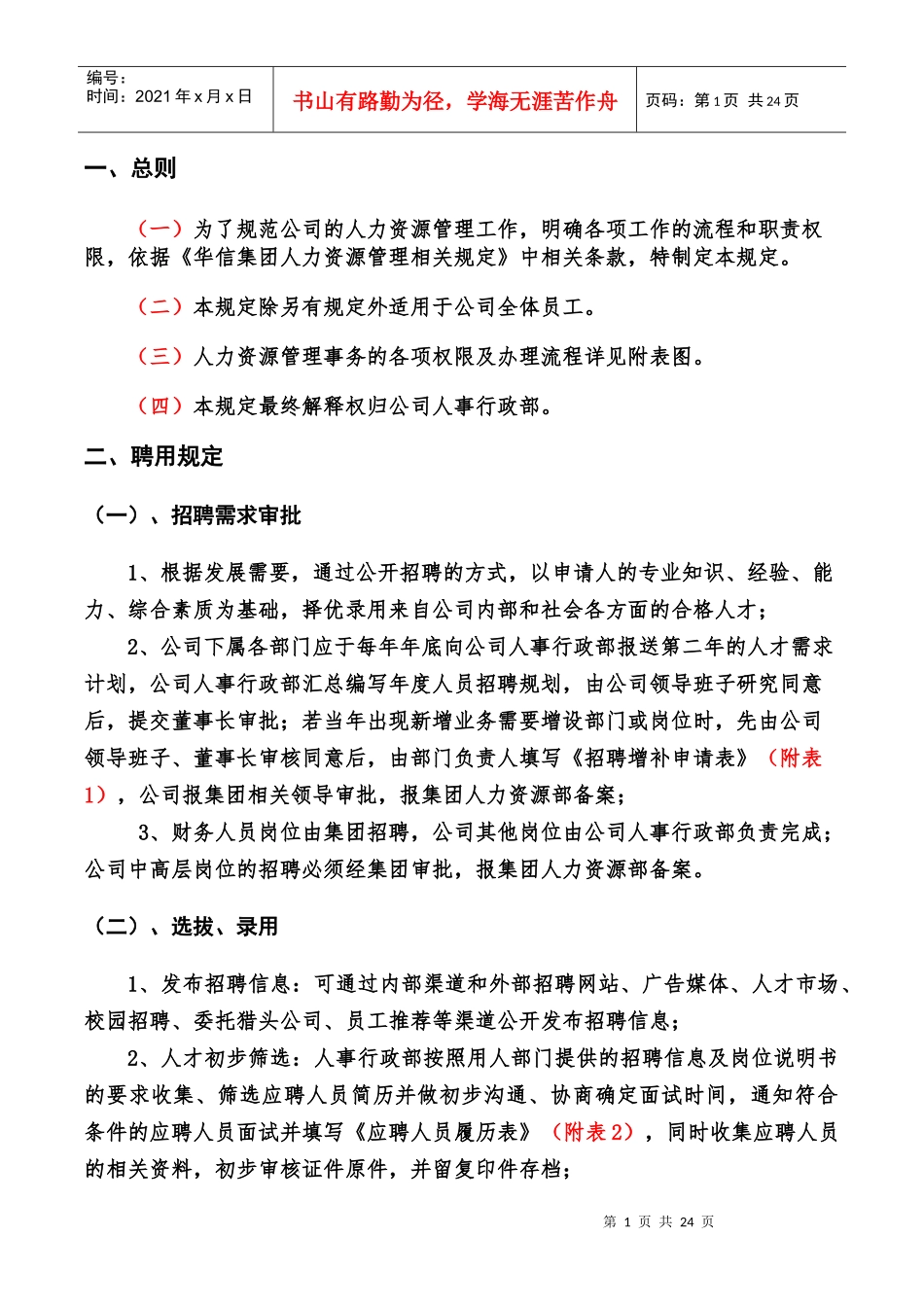 人力资源-20221-行政人事制度_第3页