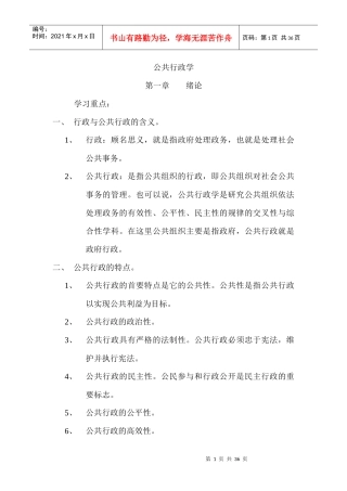[行政管理]公共行政学(doc 34页)