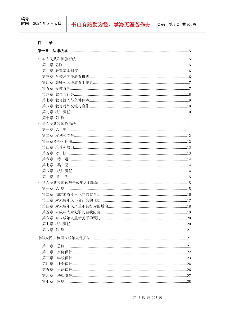 各种制度,职务,职责_第1页