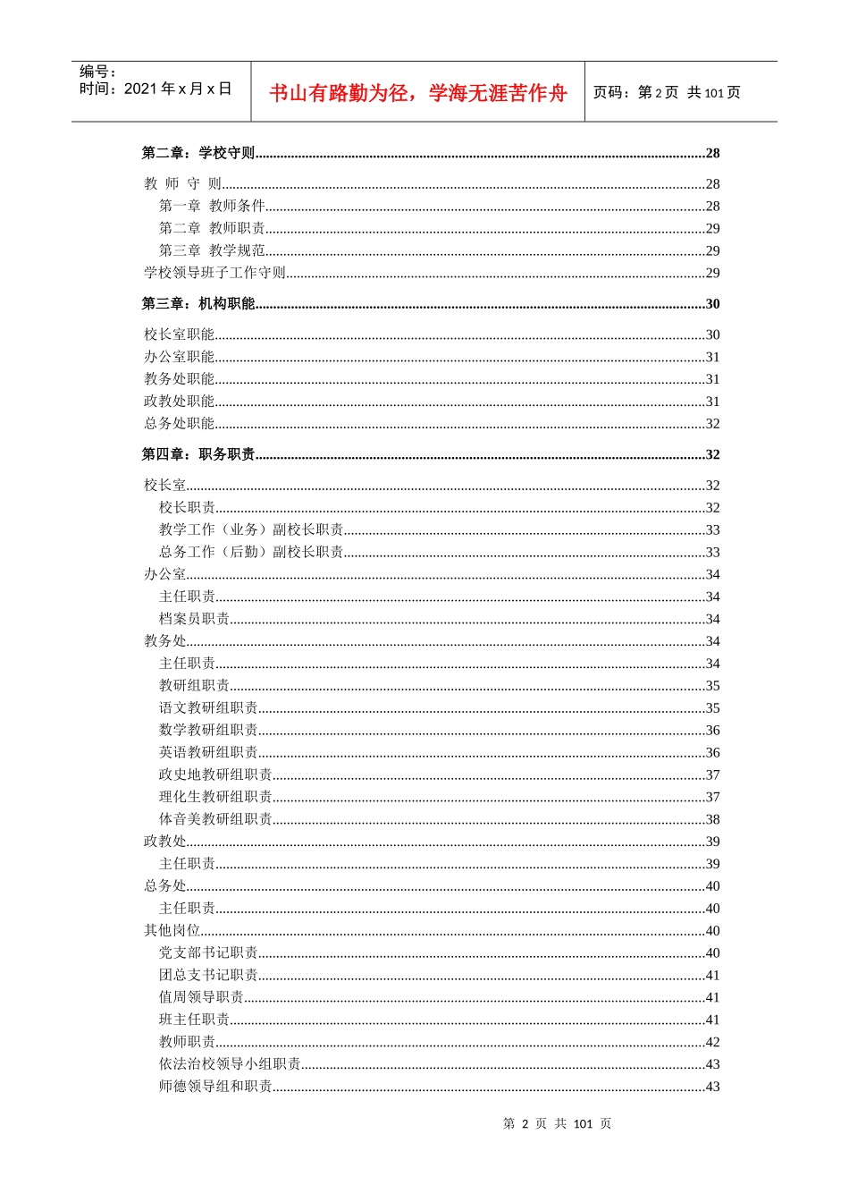 各种制度,职务,职责_第2页