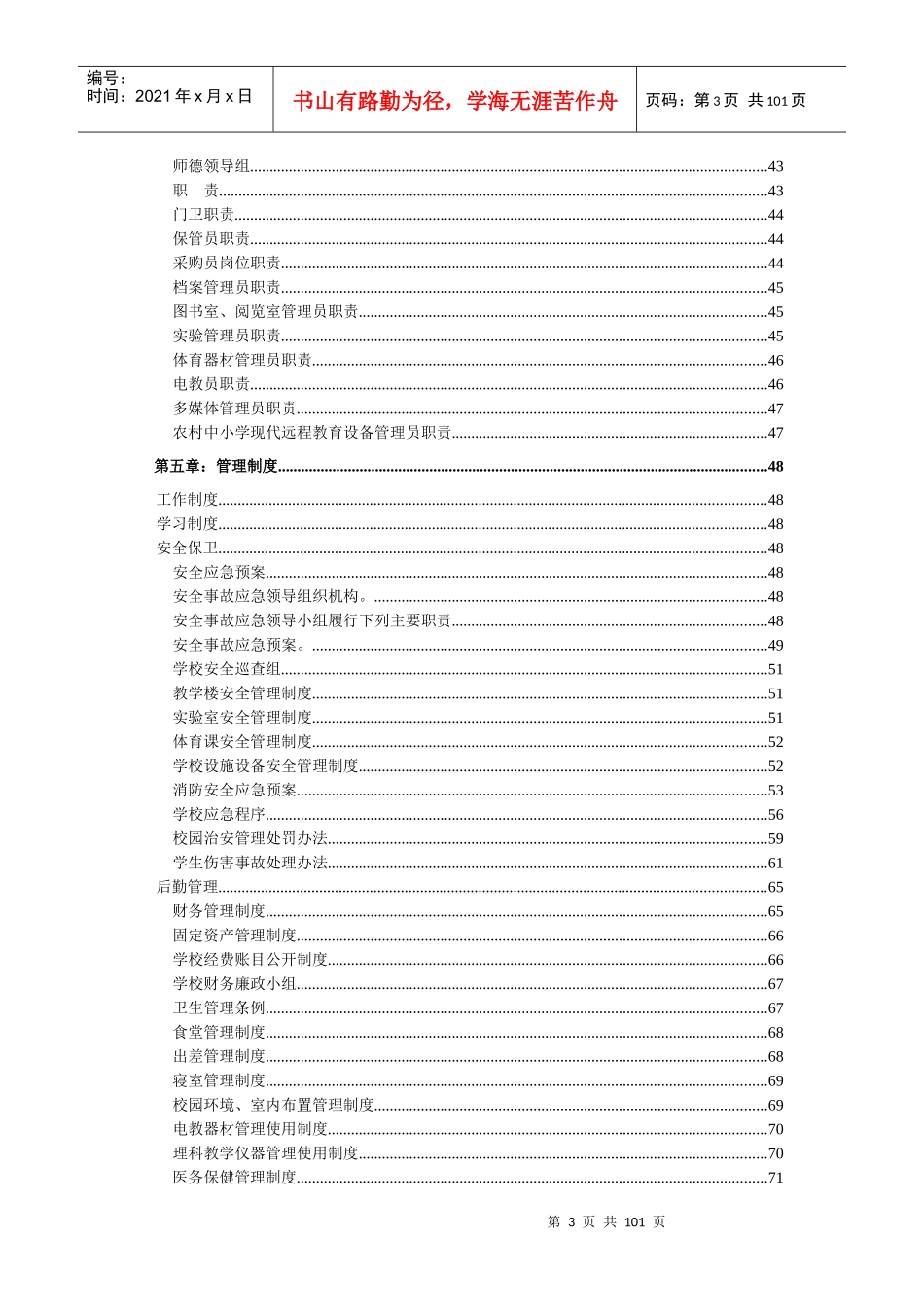 各种制度,职务,职责_第3页