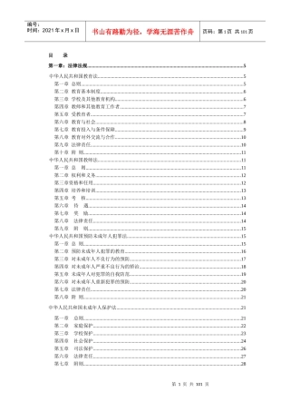 各种制度,职务,职责