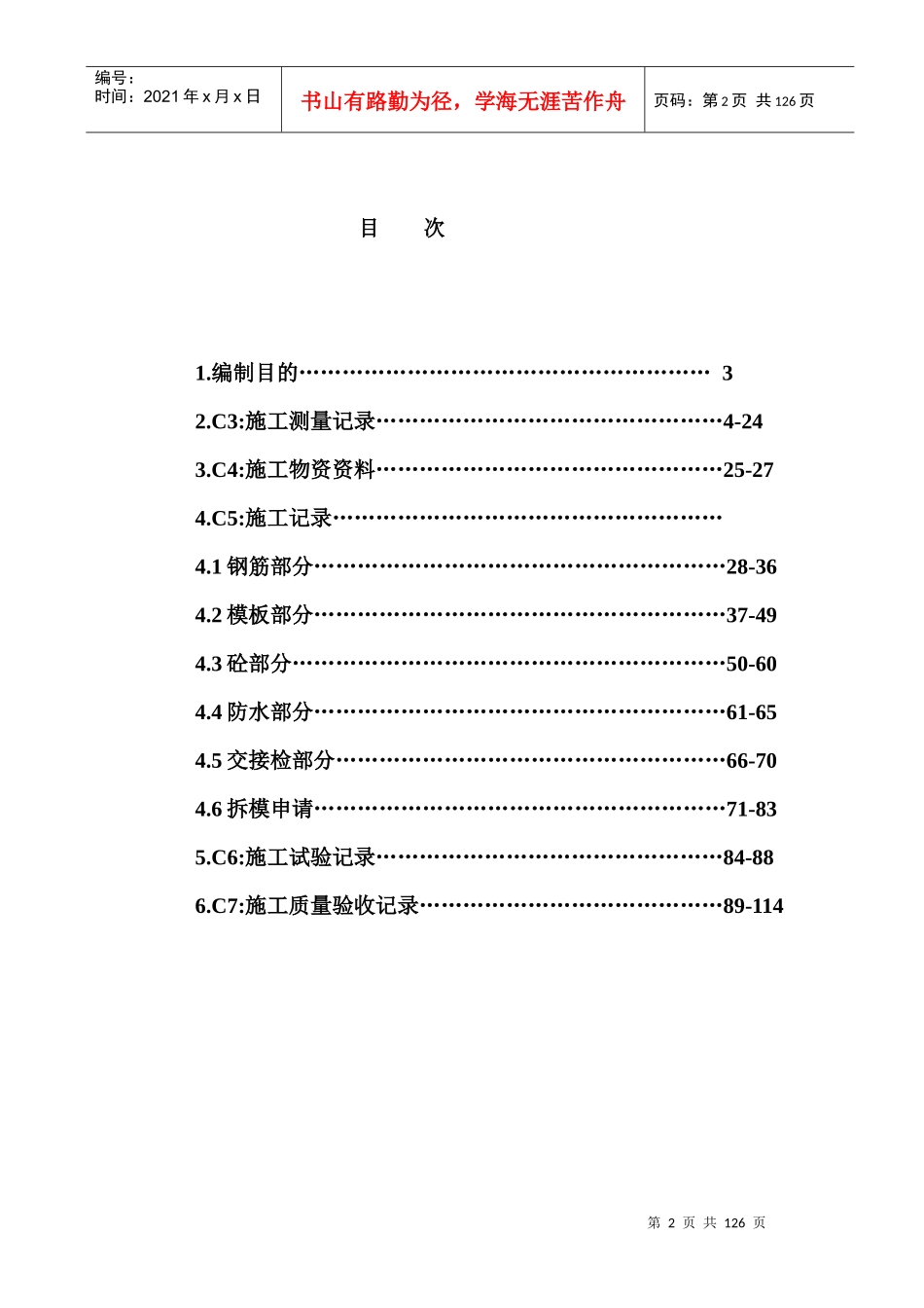 中国新兴保信四公司土建施工资料编制作业指导书(09年5_第2页